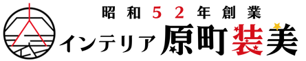 [ 1977年創業 ] インテリア原町装美
